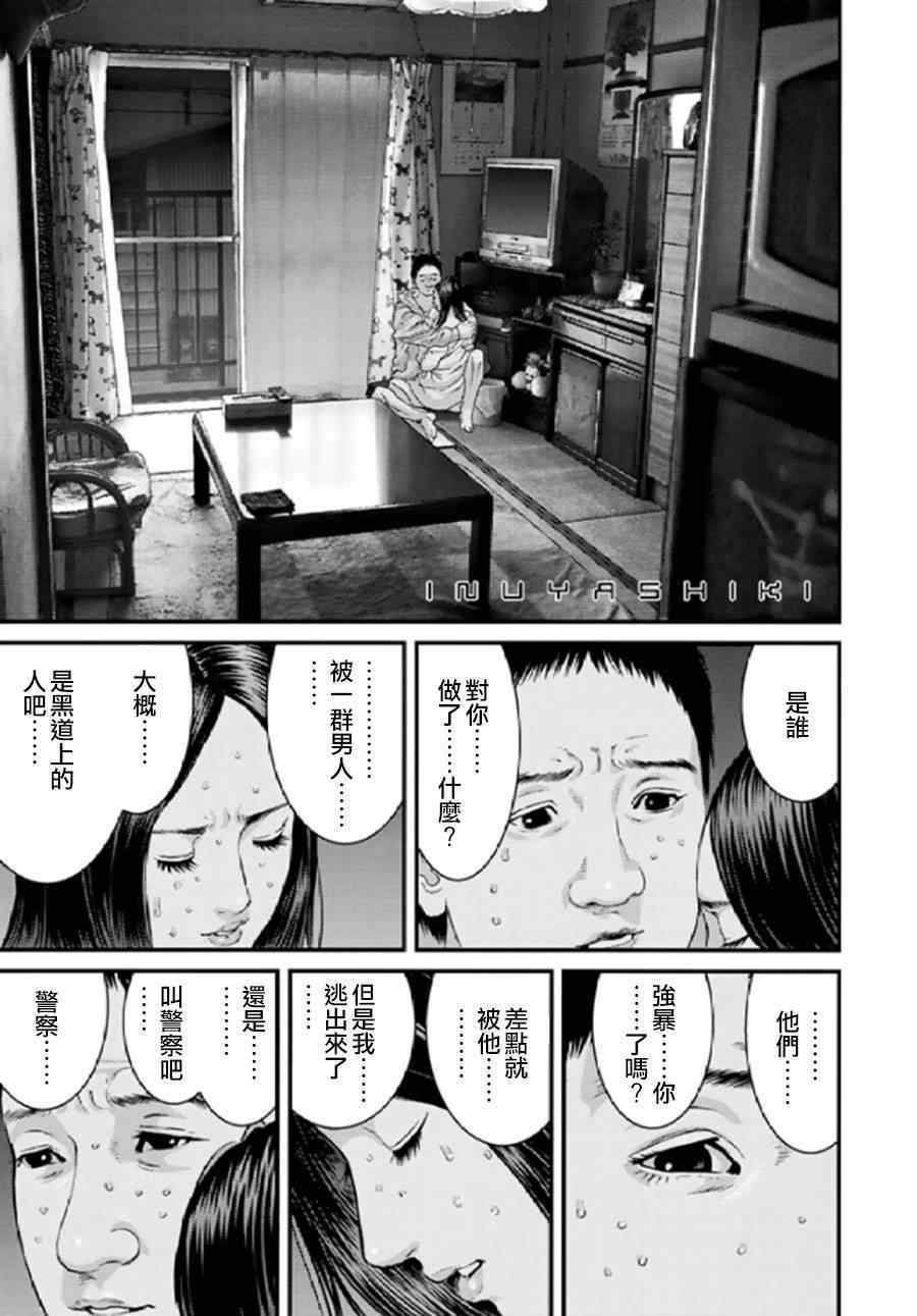 《犭舍》第21话 第1页