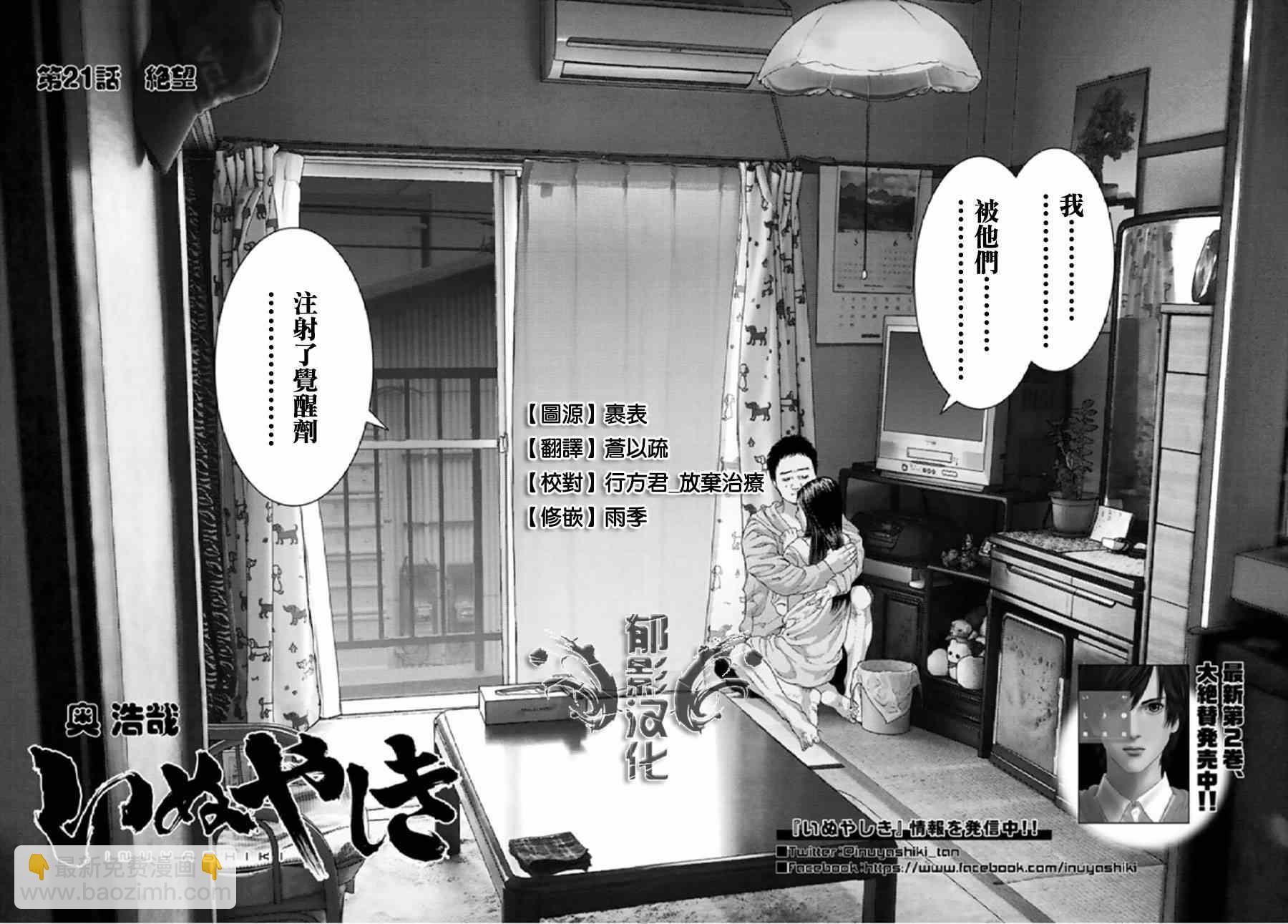 《犭舍》第21话 第2页