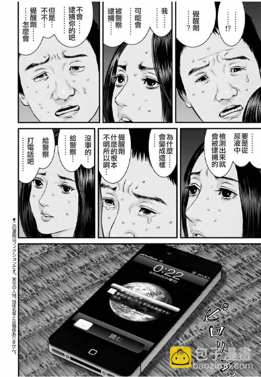 《犭舍》第21话 第3页
