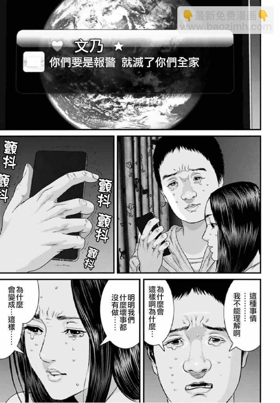 《犭舍》第21话 第4页
