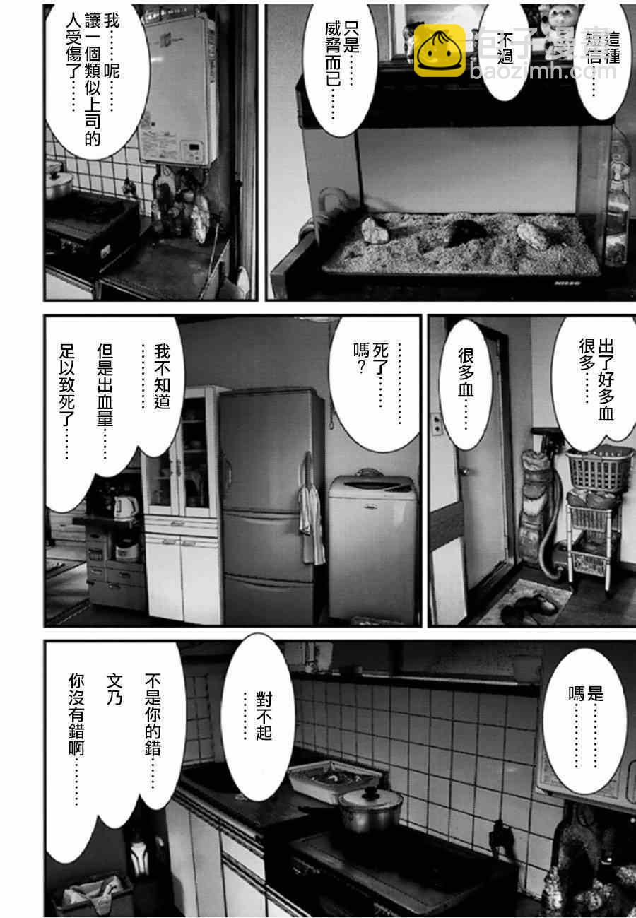 《犭舍》第21话 第5页