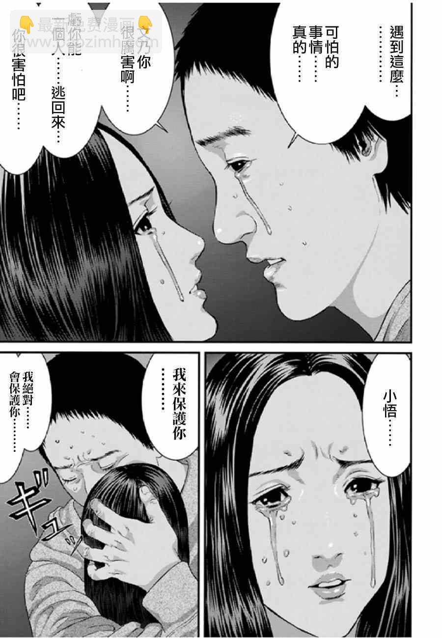 《犭舍》第21话 第6页