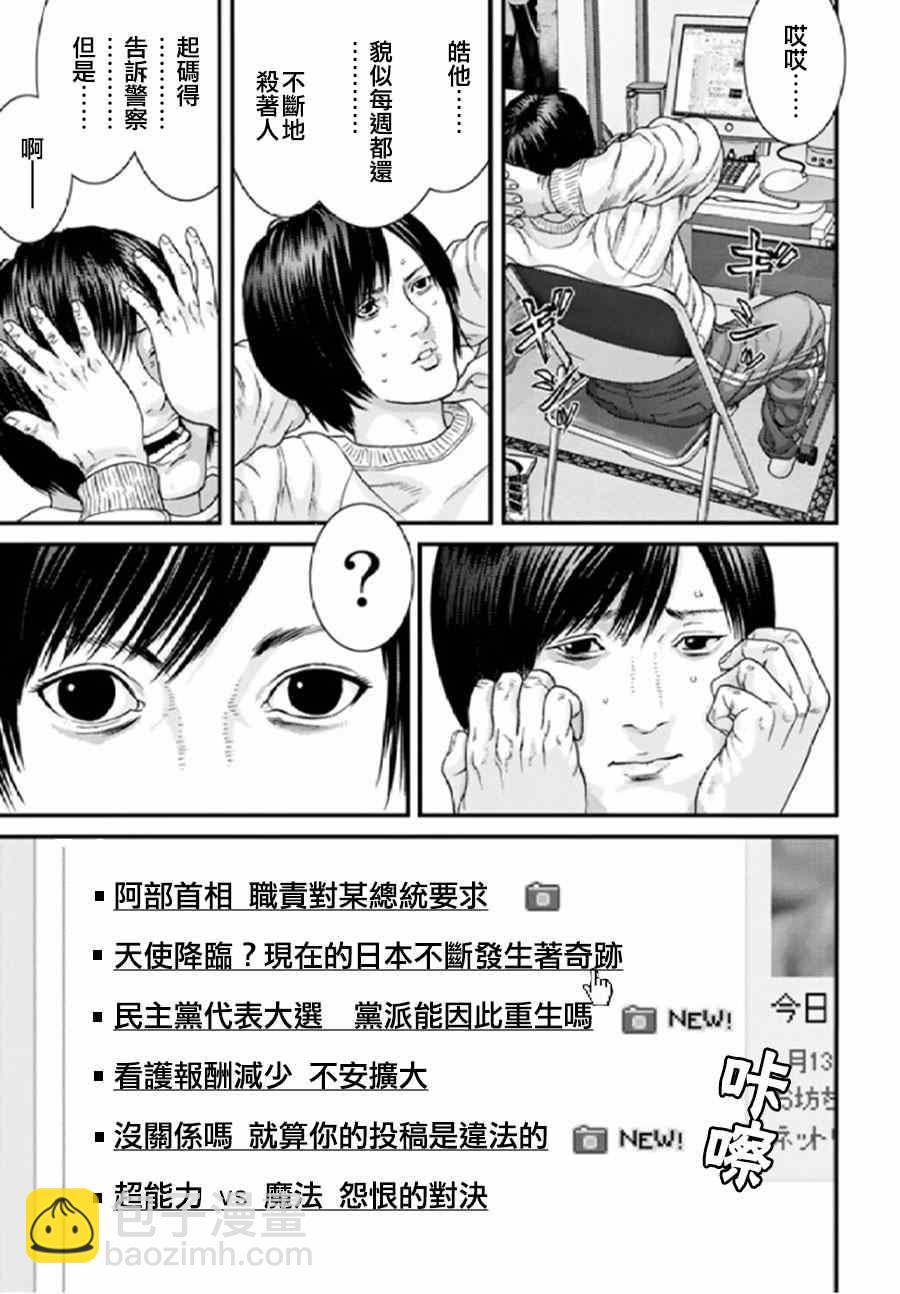 《犭舍》第28话 第10页