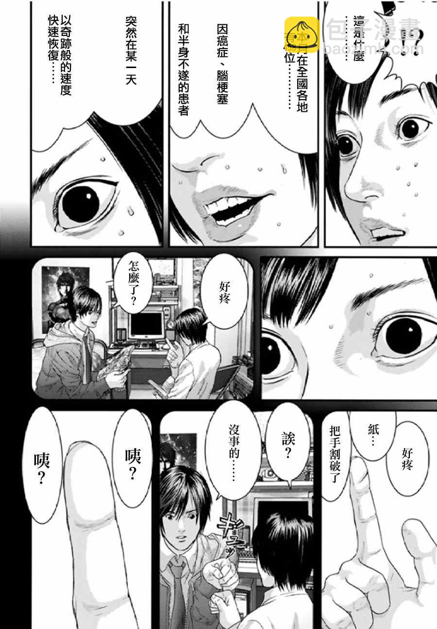 《犭舍》第28话 第11页