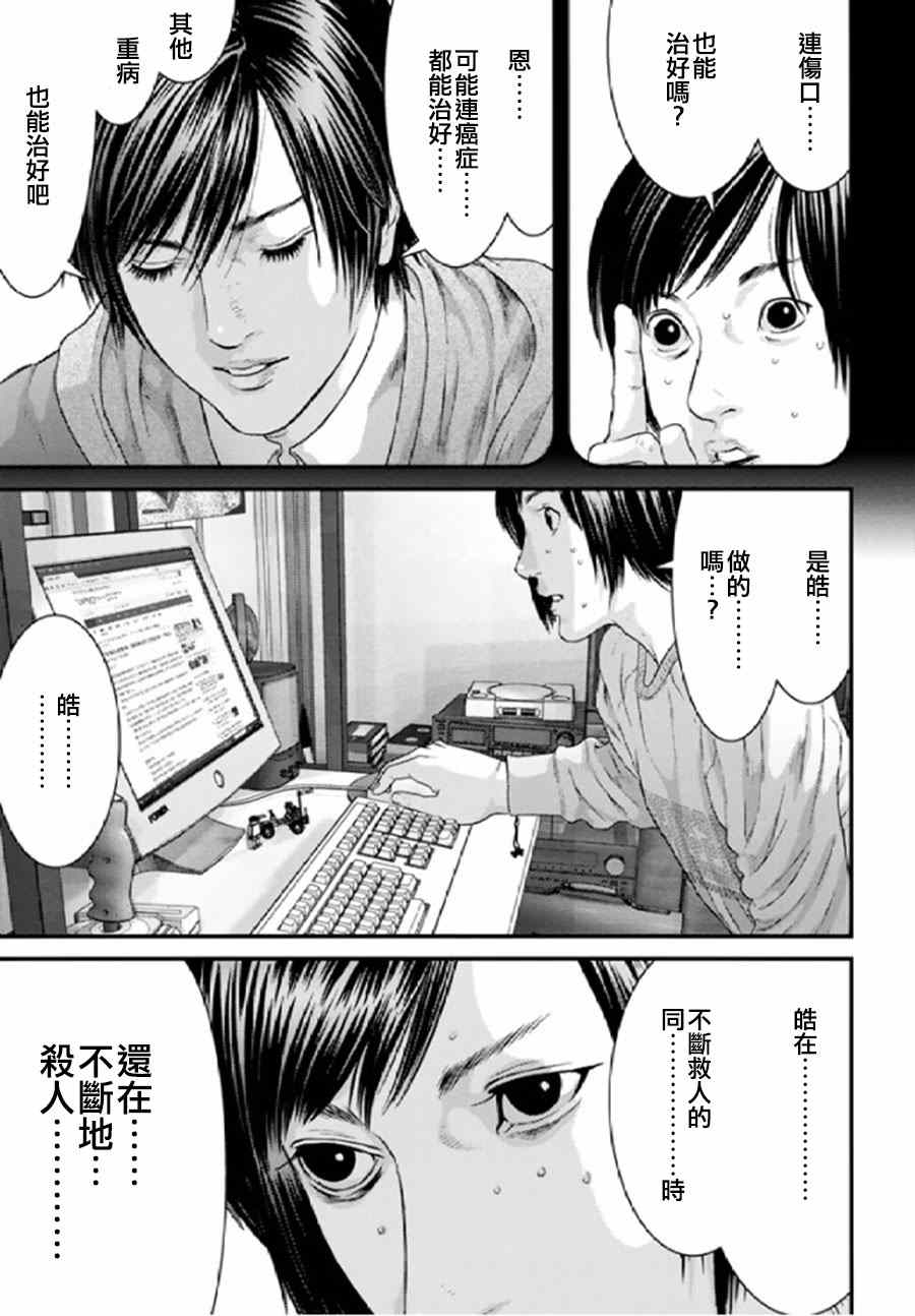 《犭舍》第28话 第12页