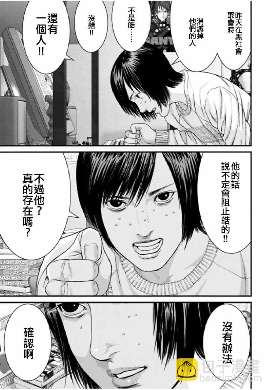 《犭舍》第28话 第14页