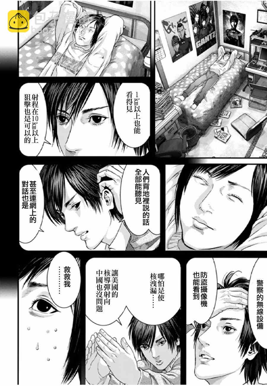 《犭舍》第28话 第15页