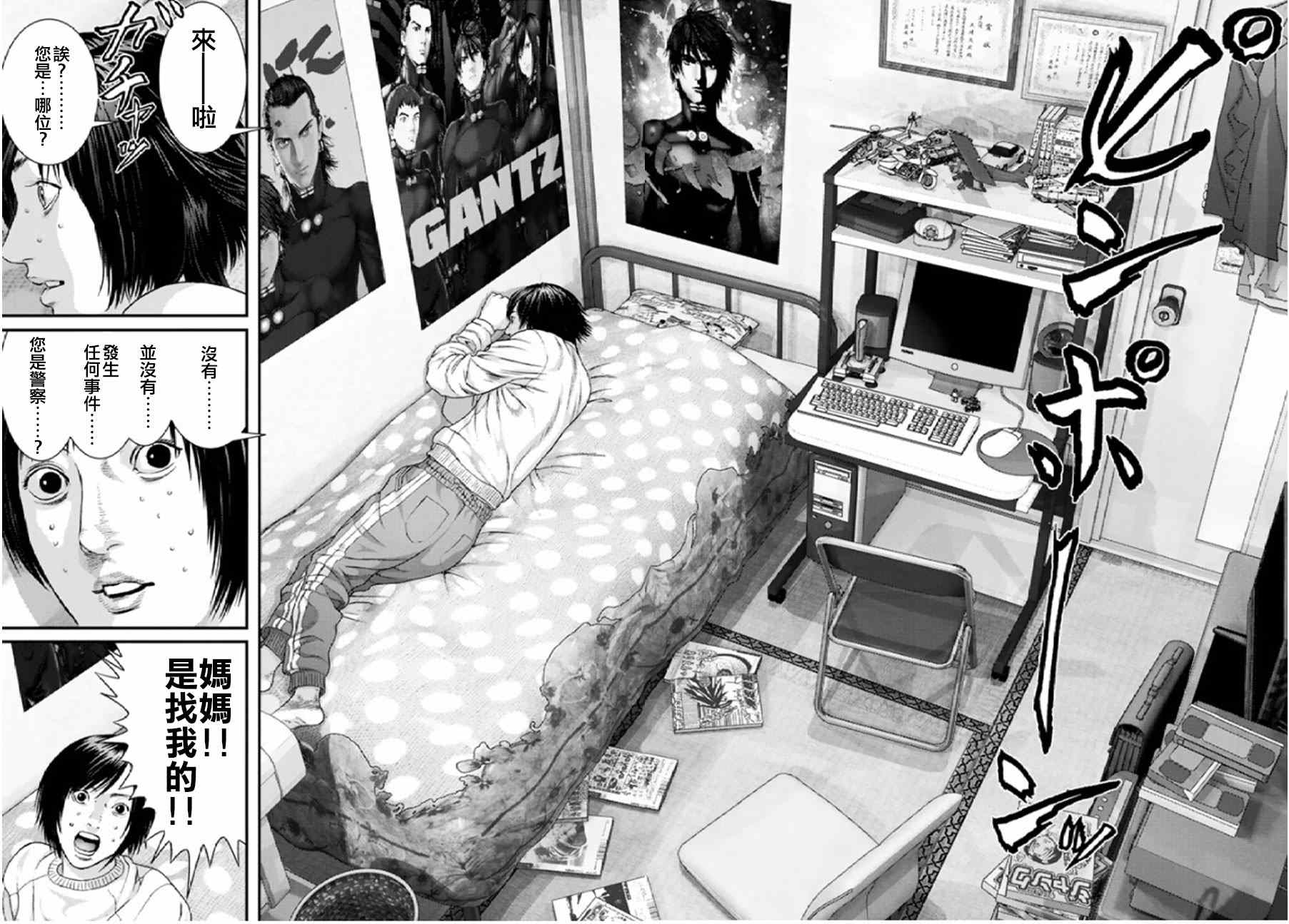 《犭舍》第28话 第17页