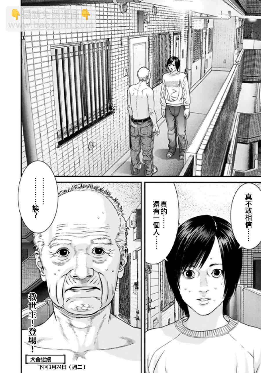 《犭舍》第28话 第18页