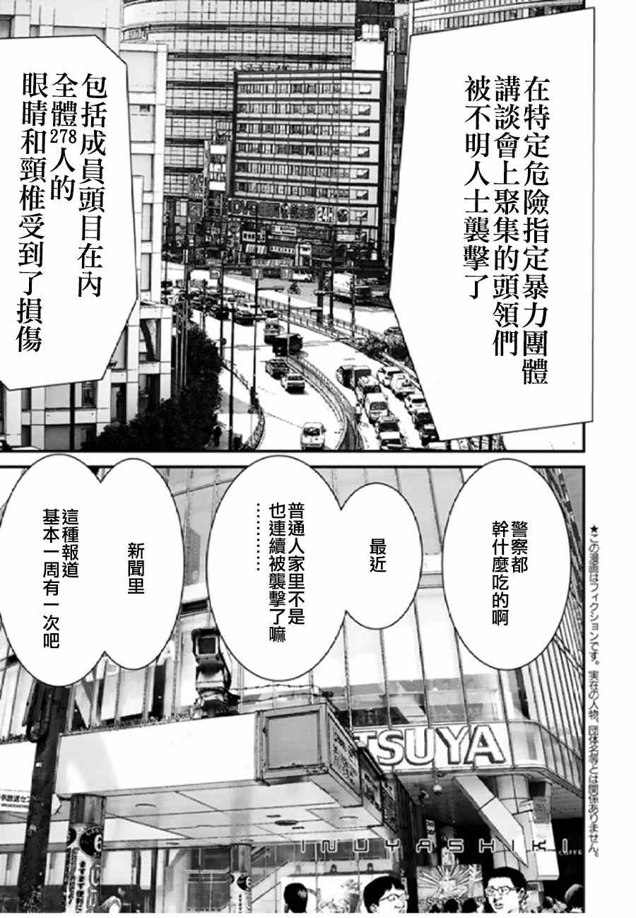 《犭舍》第28话 第1页