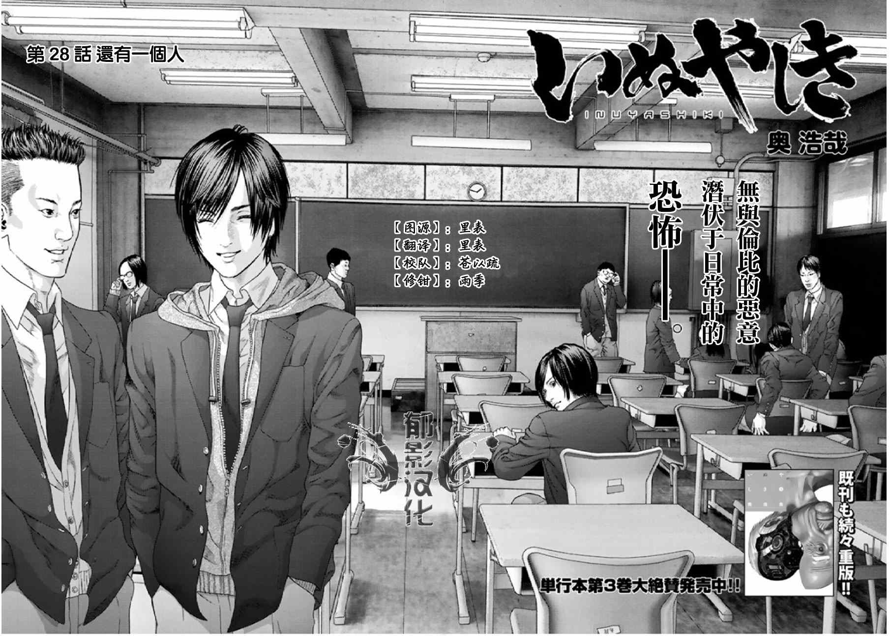 《犭舍》第28话 第2页