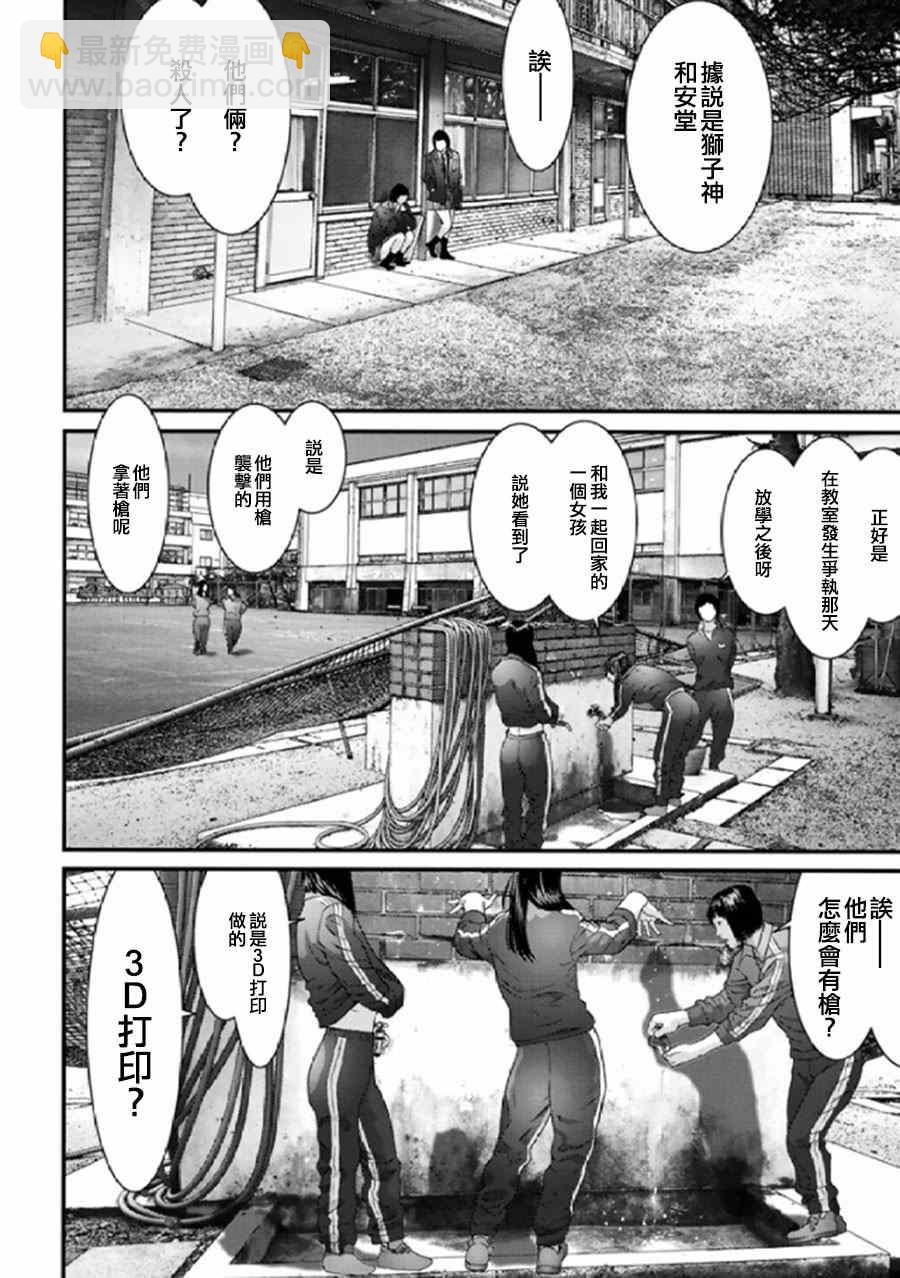 《犭舍》第28话 第3页