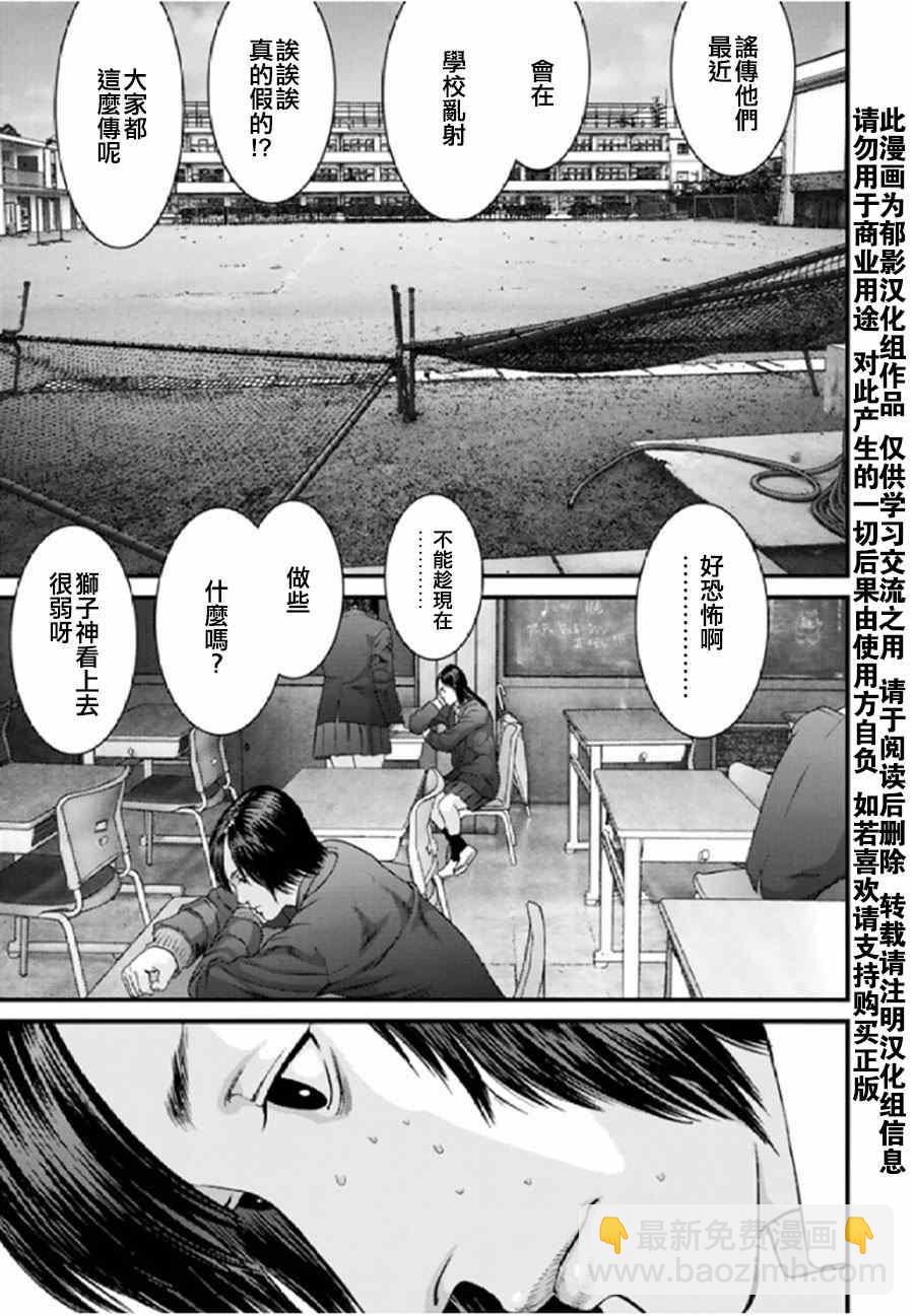 《犭舍》第28话 第4页