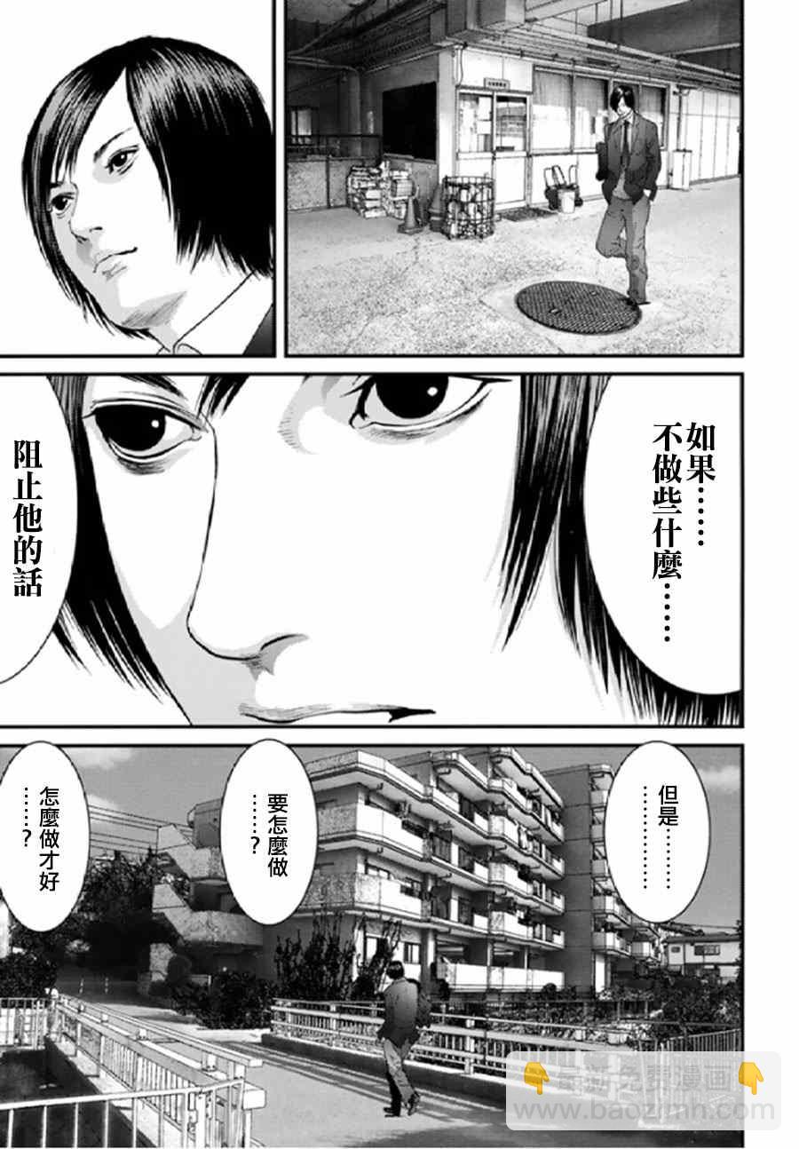 《犭舍》第28话 第6页