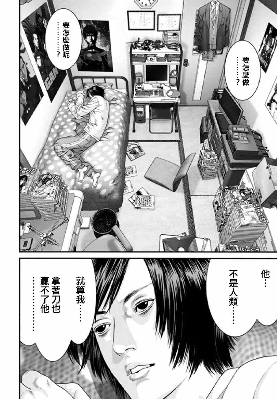 《犭舍》第28话 第7页