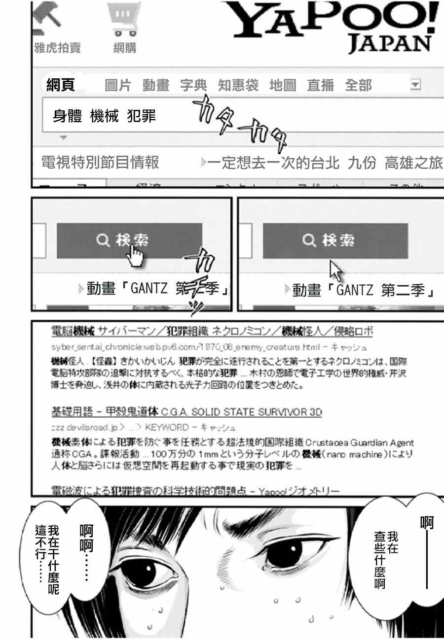 《犭舍》第28话 第9页