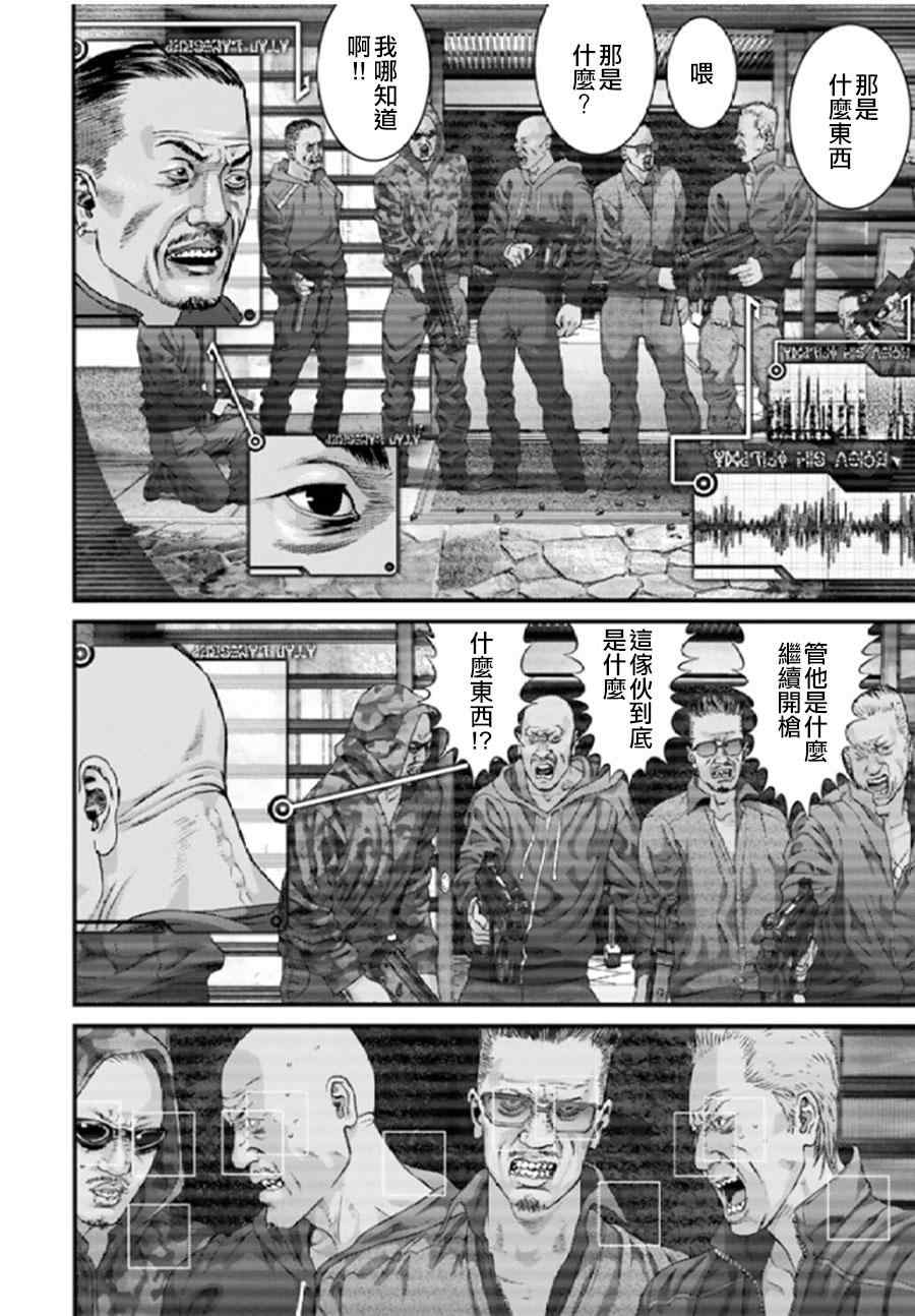 《犭舍》第26话 第16页