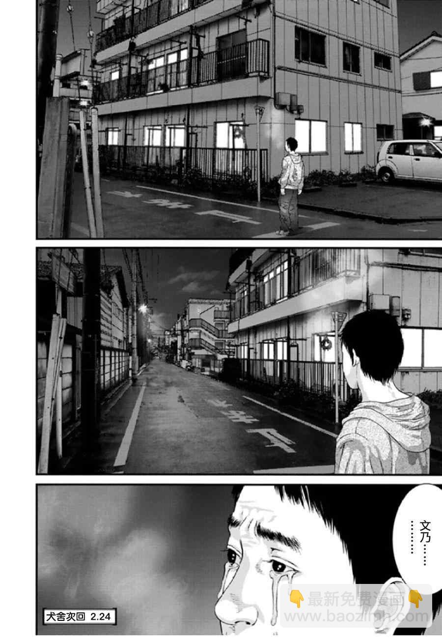 《犭舍》第26话 第19页