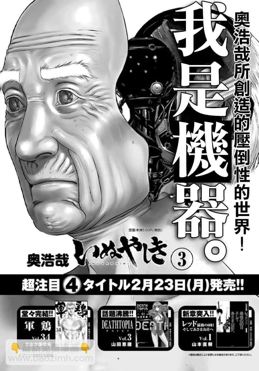 《犭舍》第26话 第20页