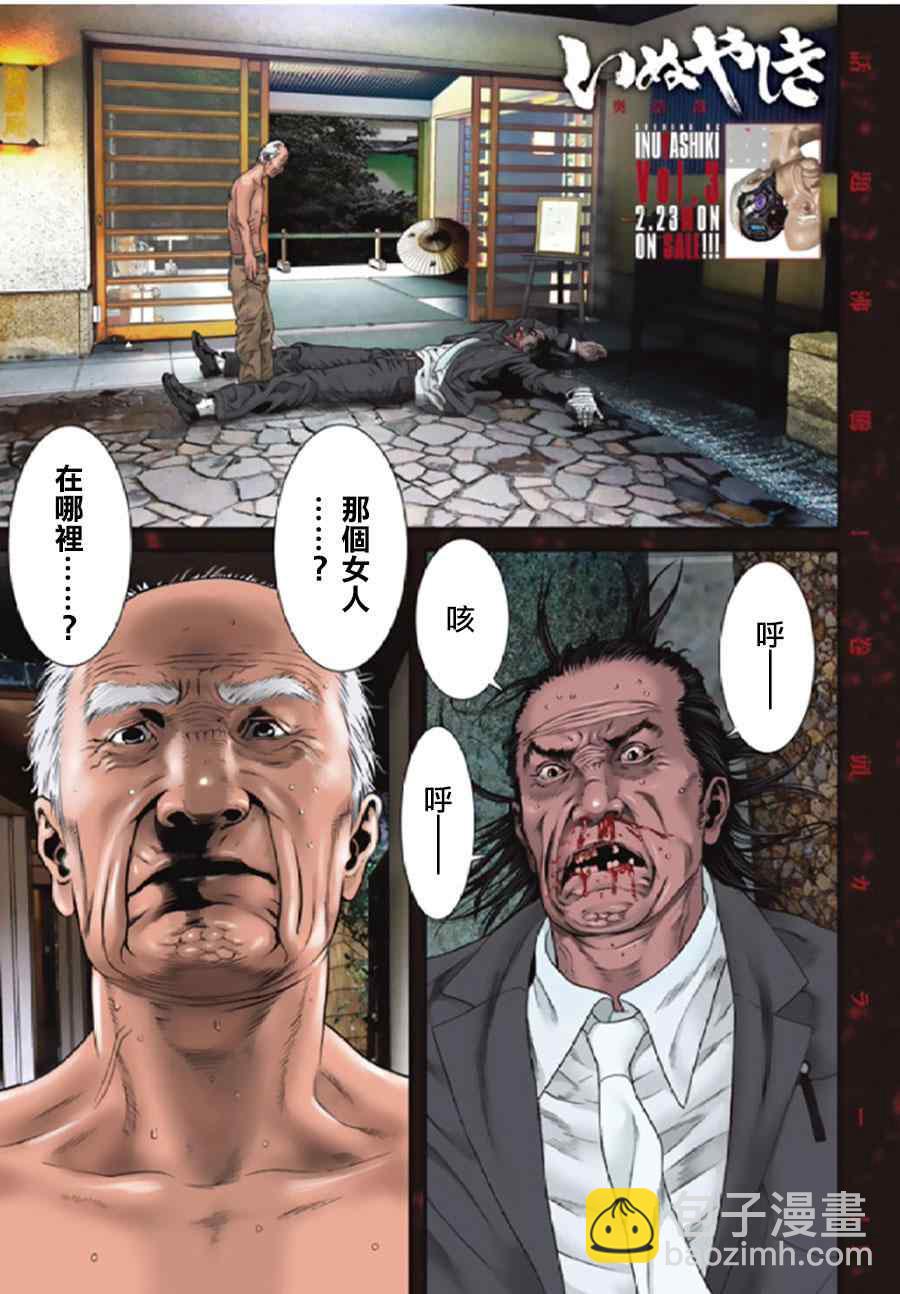 《犭舍》第26话 第2页