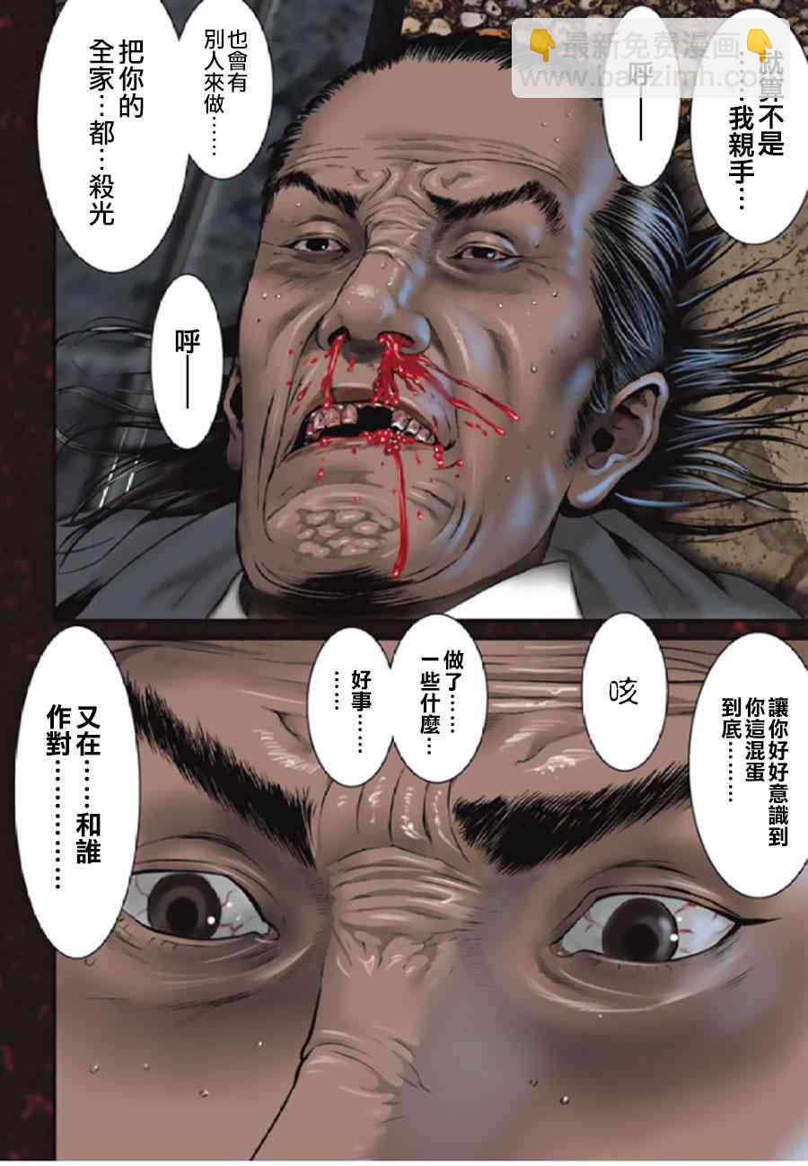 《犭舍》第26话 第4页