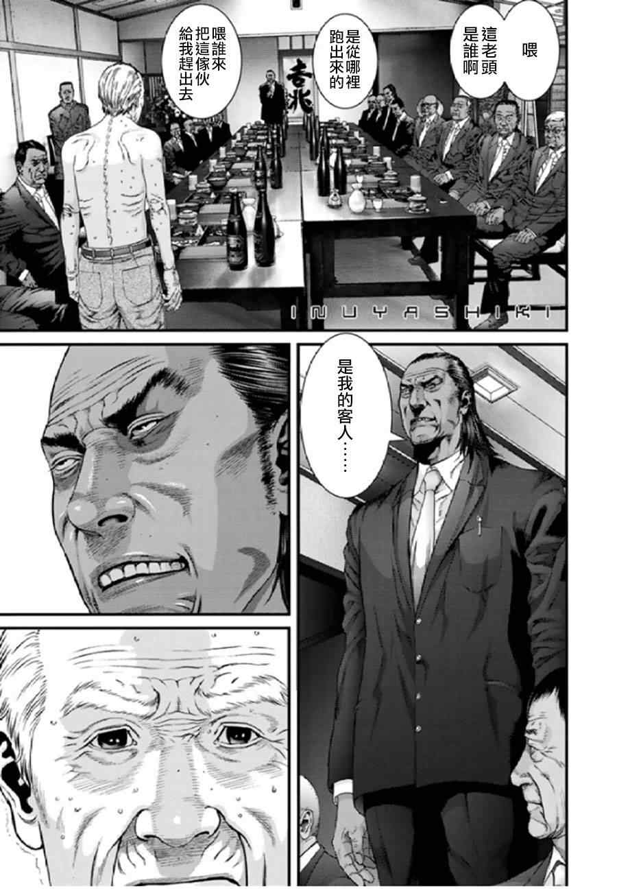 《犭舍》第25话 第1页