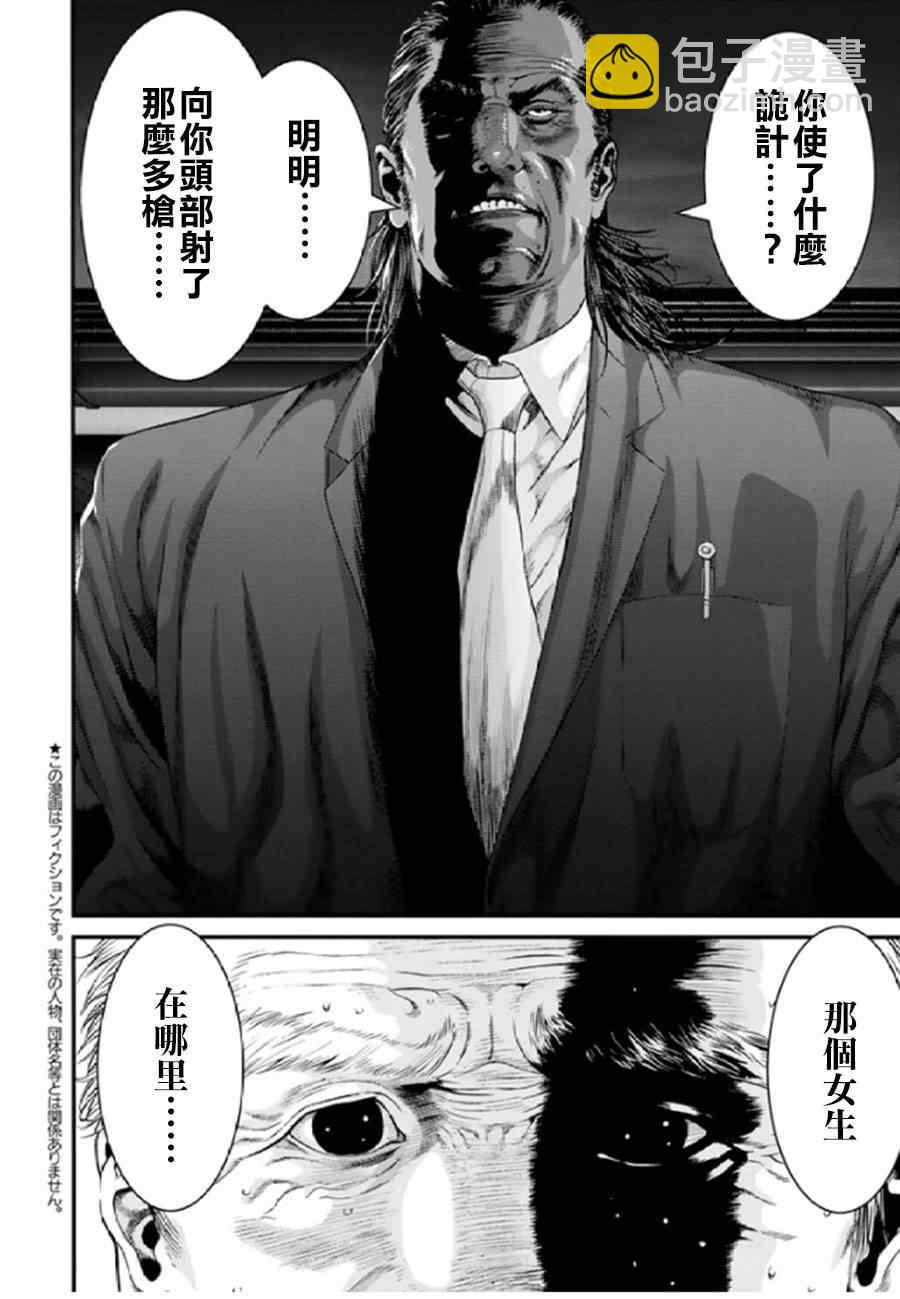 《犭舍》第25话 第3页