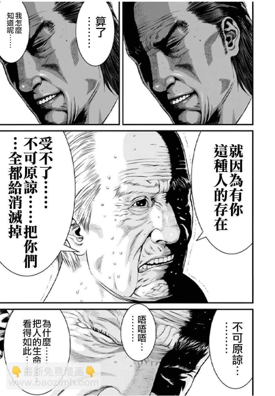《犭舍》第25话 第4页