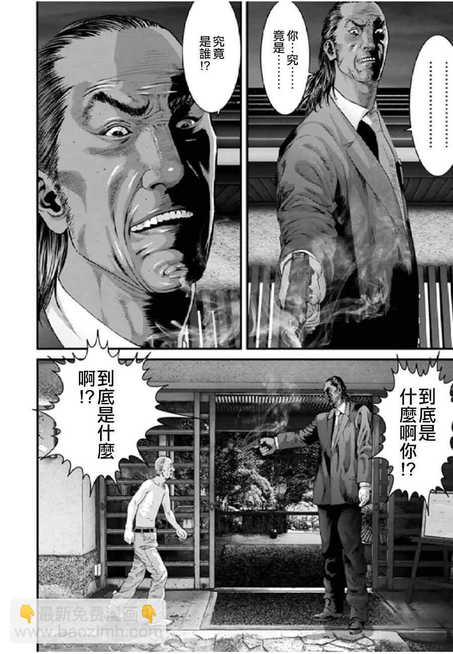《犭舍》第25话 第8页