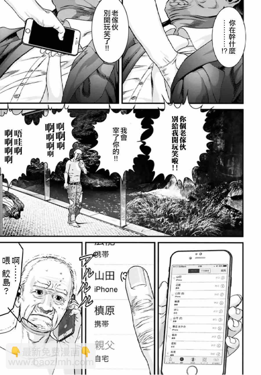 《犭舍》第27话 第12页
