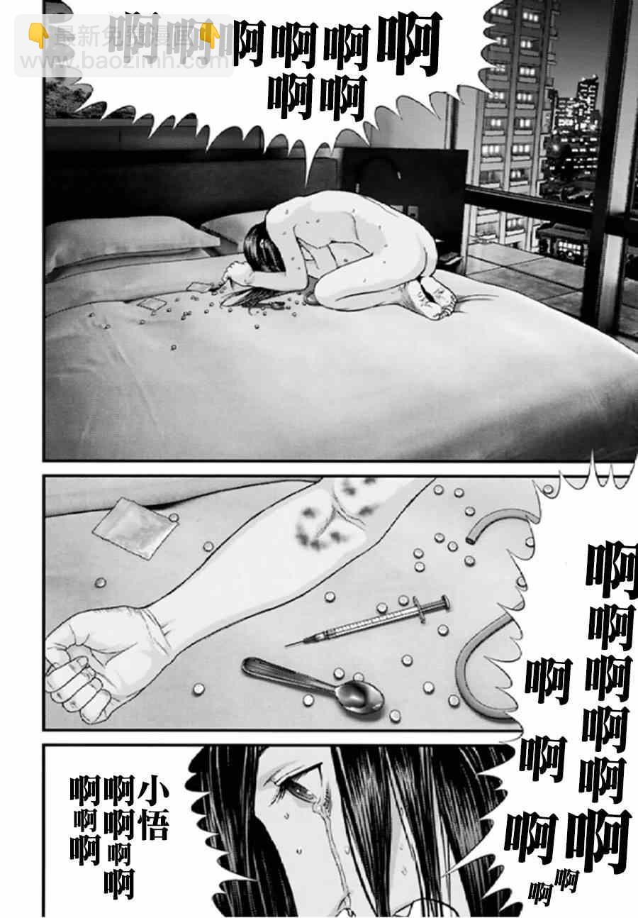 《犭舍》第27话 第13页
