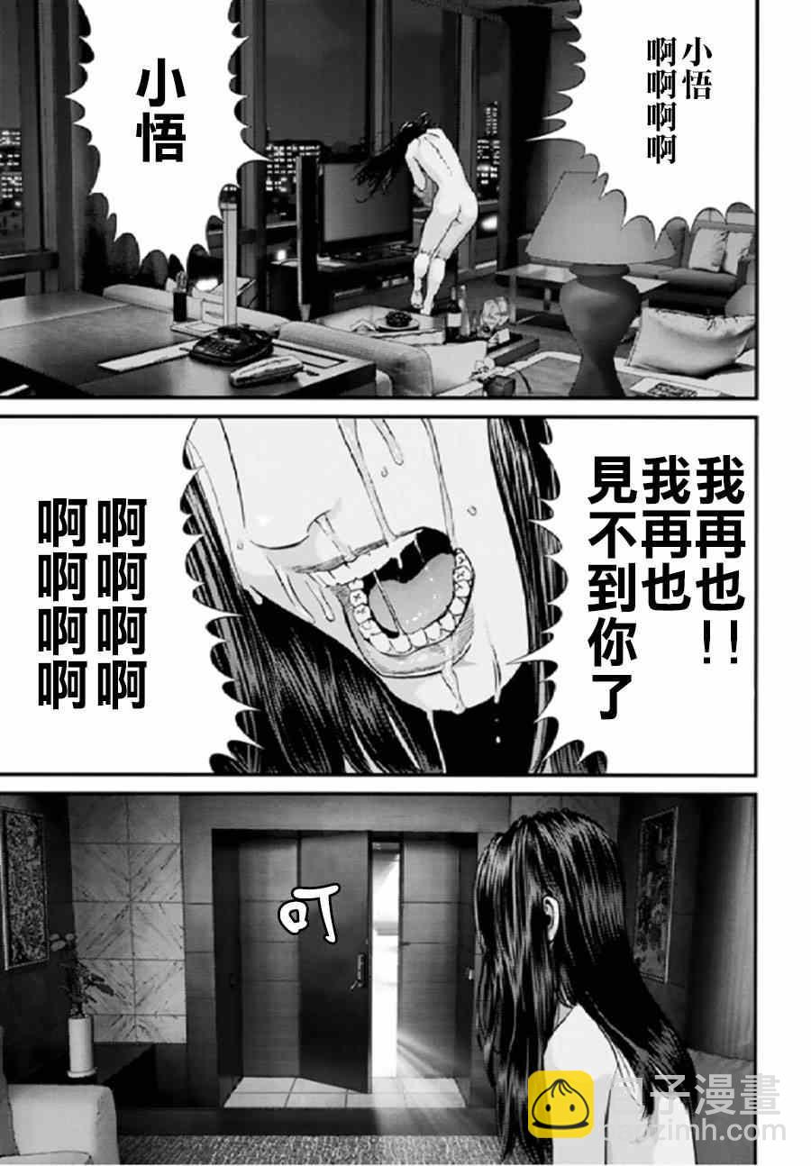 《犭舍》第27话 第14页