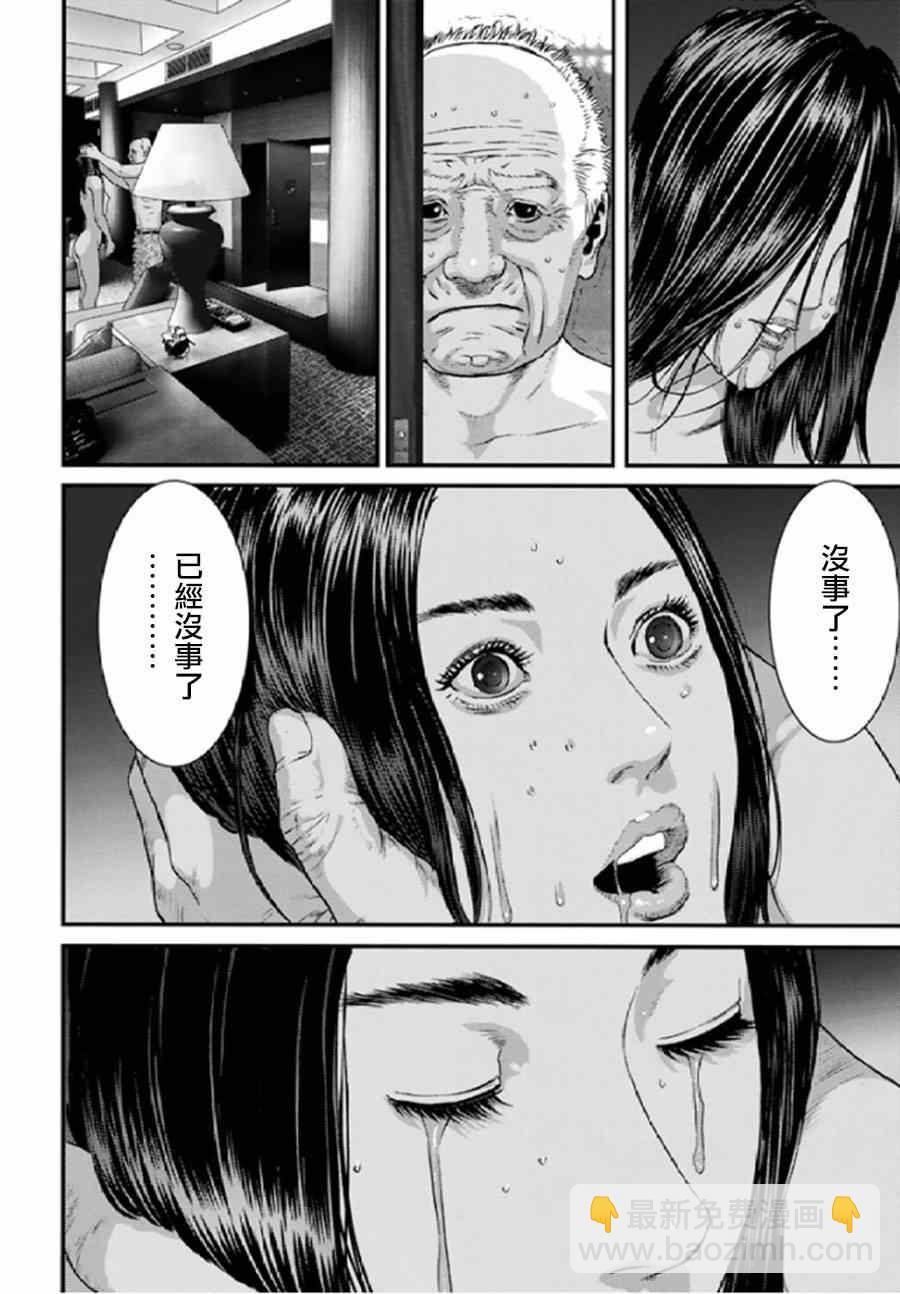 《犭舍》第27话 第15页