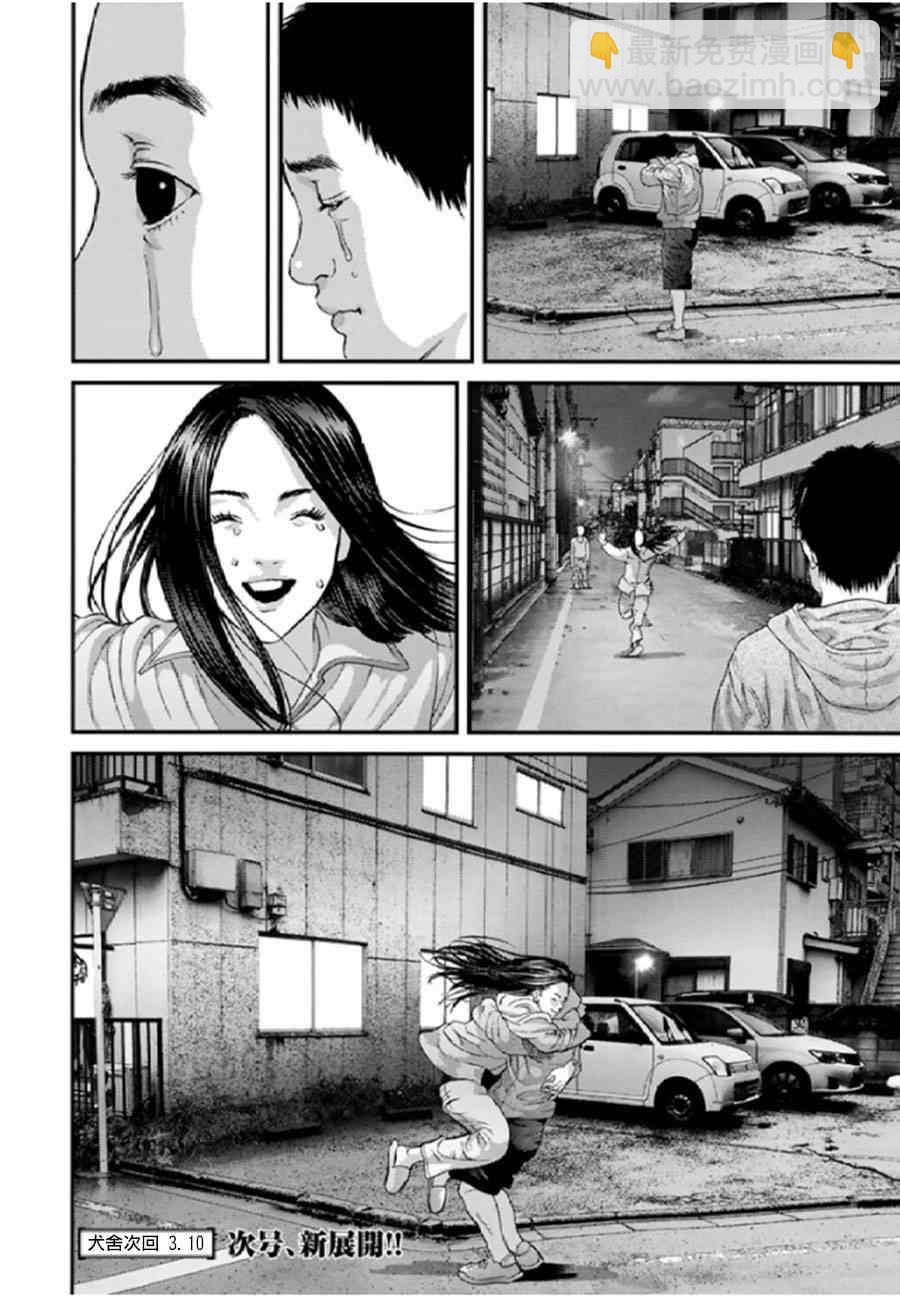 《犭舍》第27话 第18页