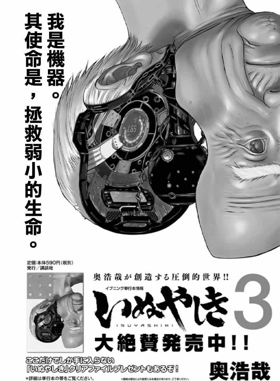 《犭舍》第27话 第1页