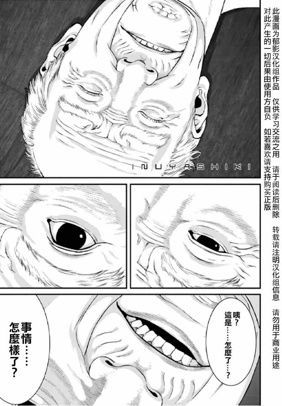 《犭舍》第27话 第2页