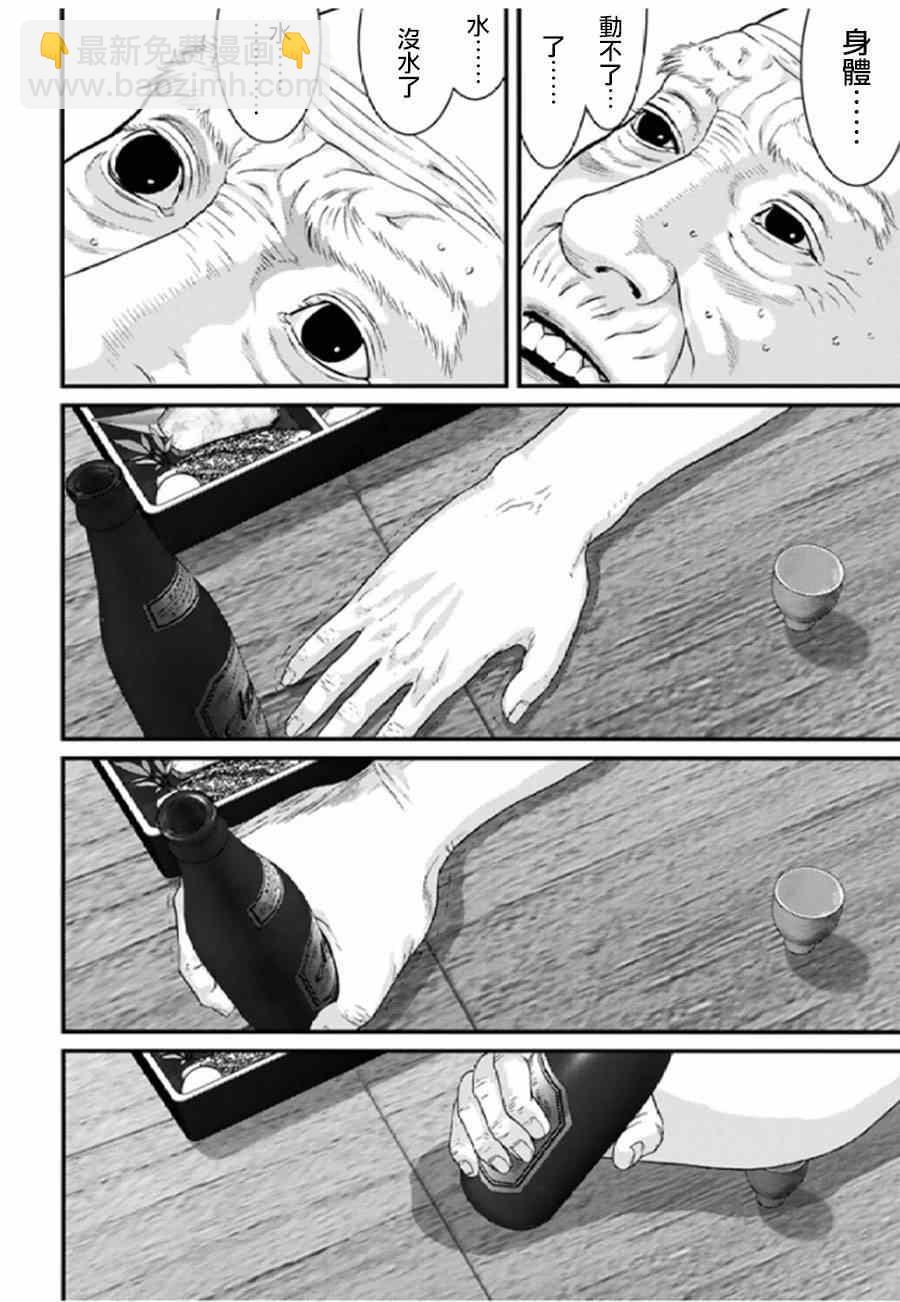 《犭舍》第27话 第4页