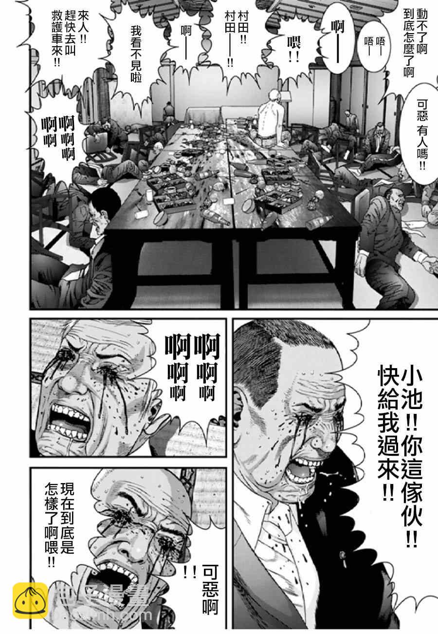 《犭舍》第27话 第6页