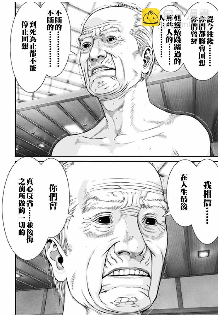 《犭舍》第27话 第9页