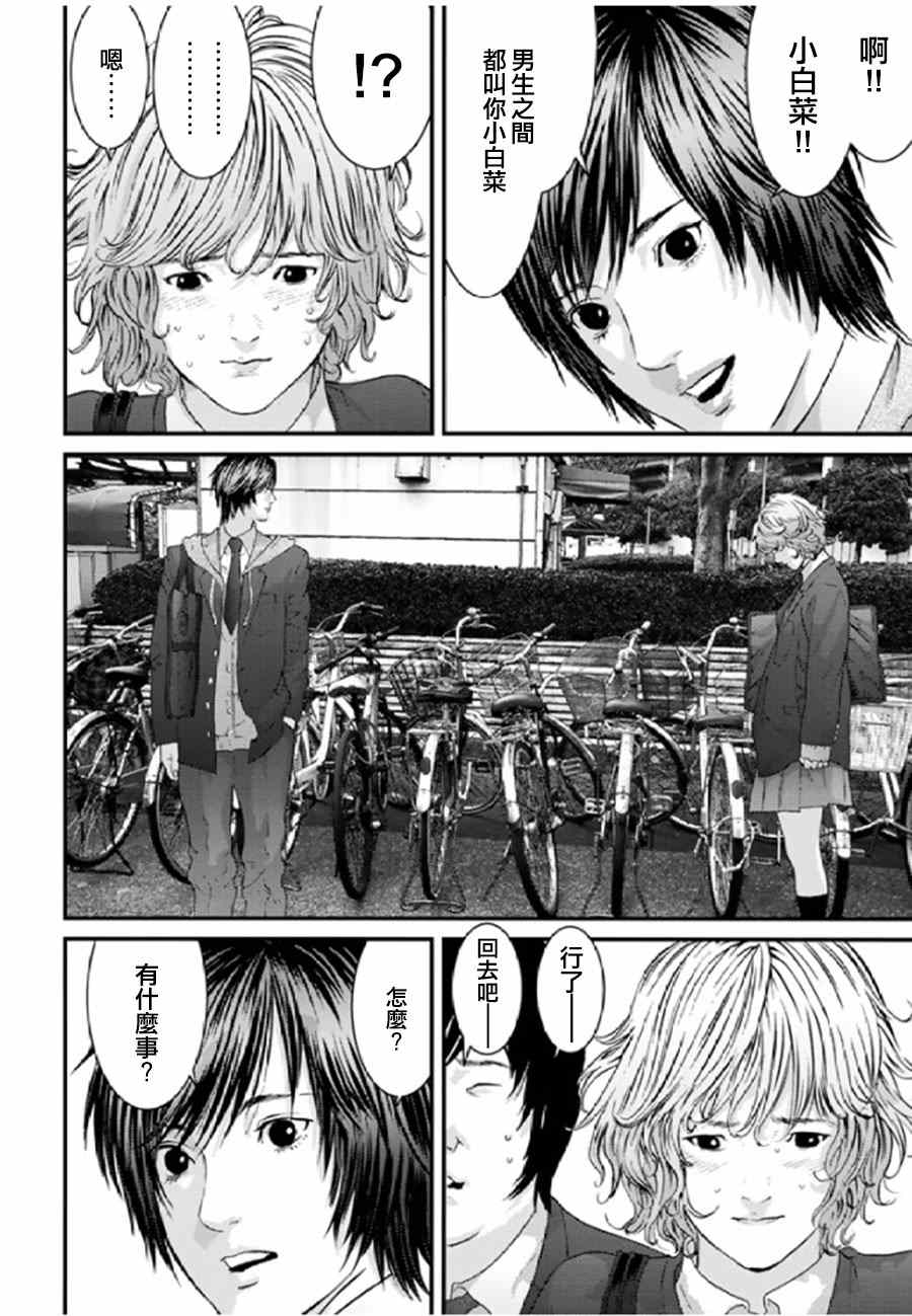 《犭舍》第30话 第10页