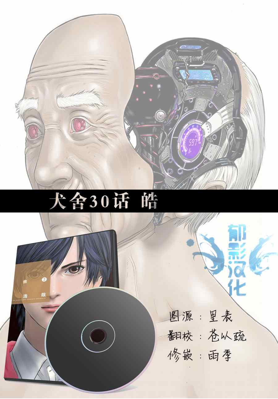 《犭舍》第30话 第1页