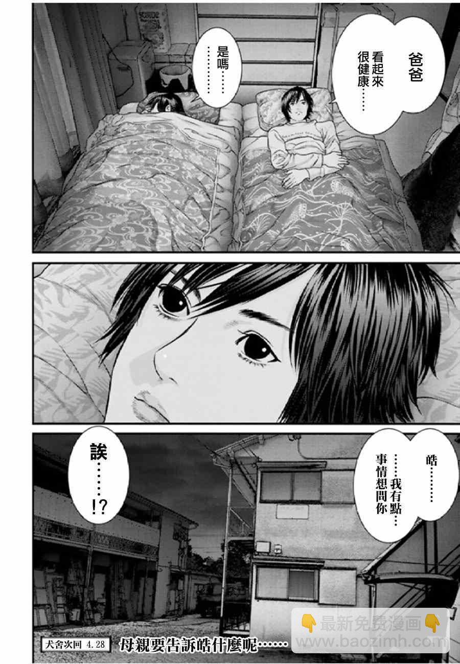 《犭舍》第30话 第20页