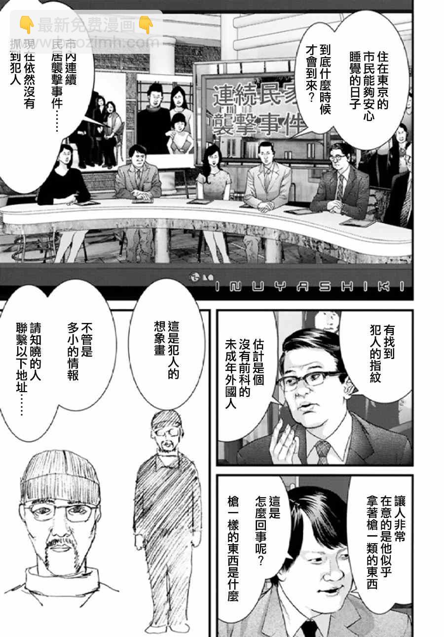 《犭舍》第30话 第2页