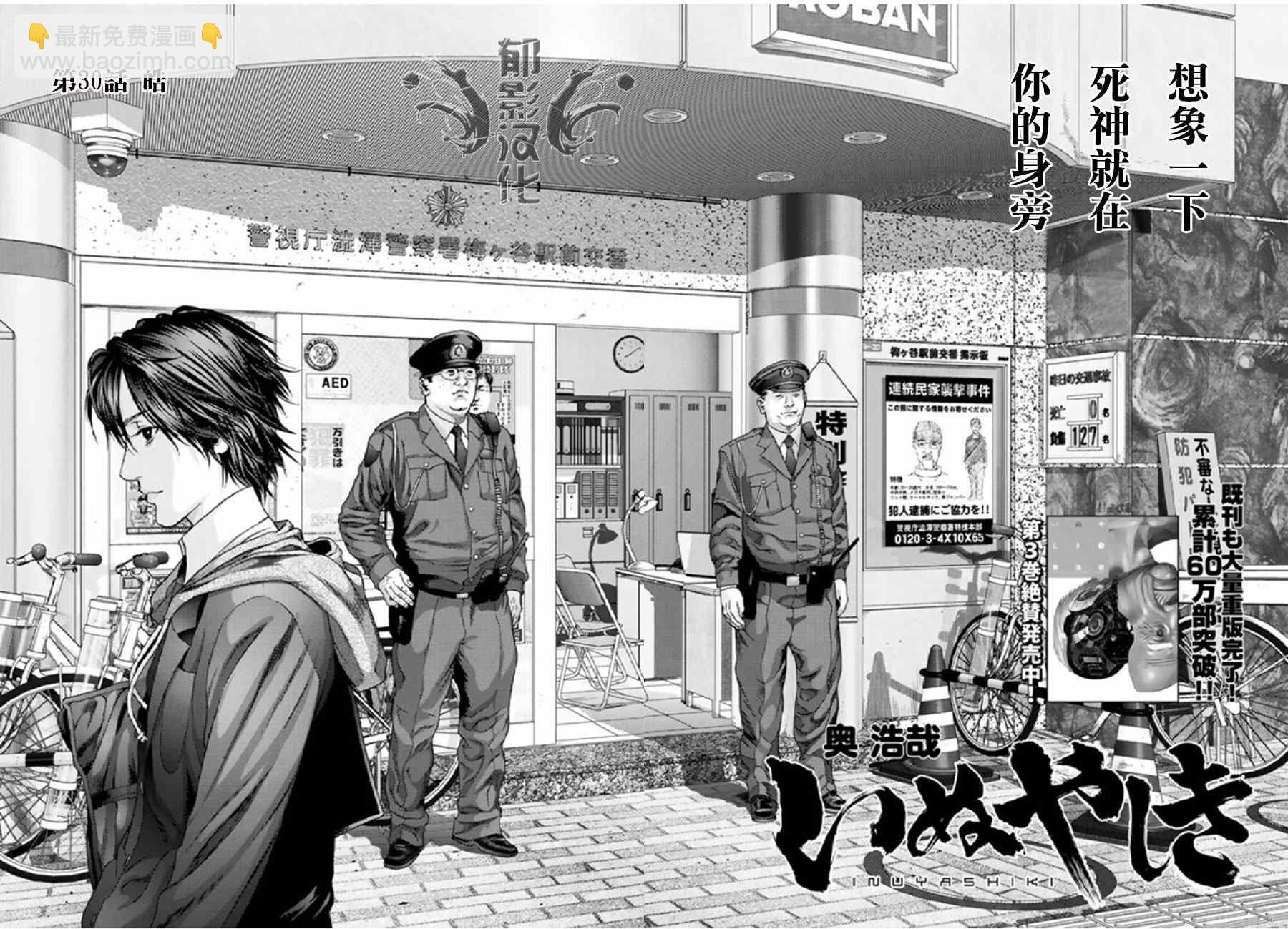《犭舍》第30话 第3页