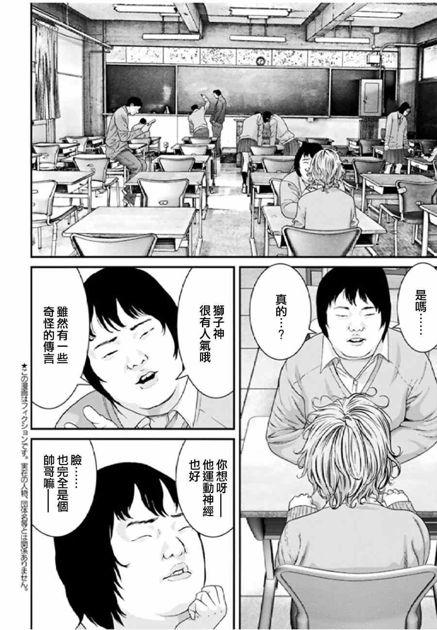 《犭舍》第30话 第4页