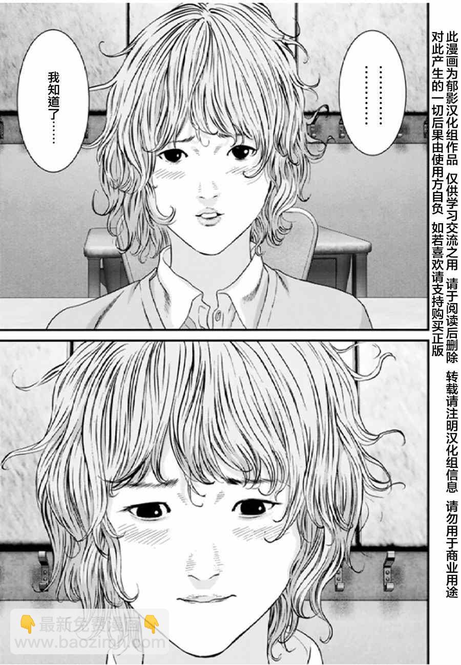 《犭舍》第30话 第5页