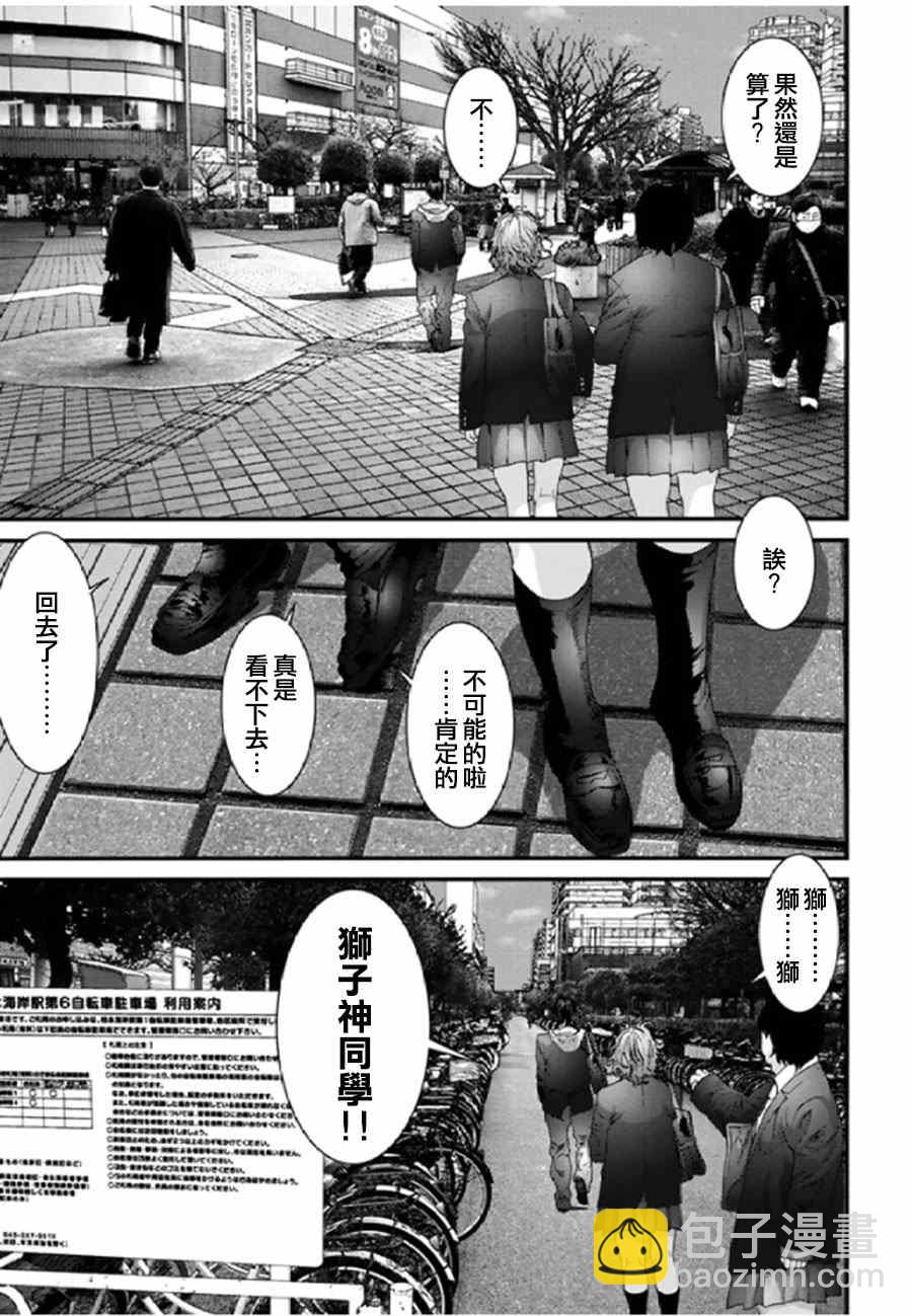 《犭舍》第30话 第7页