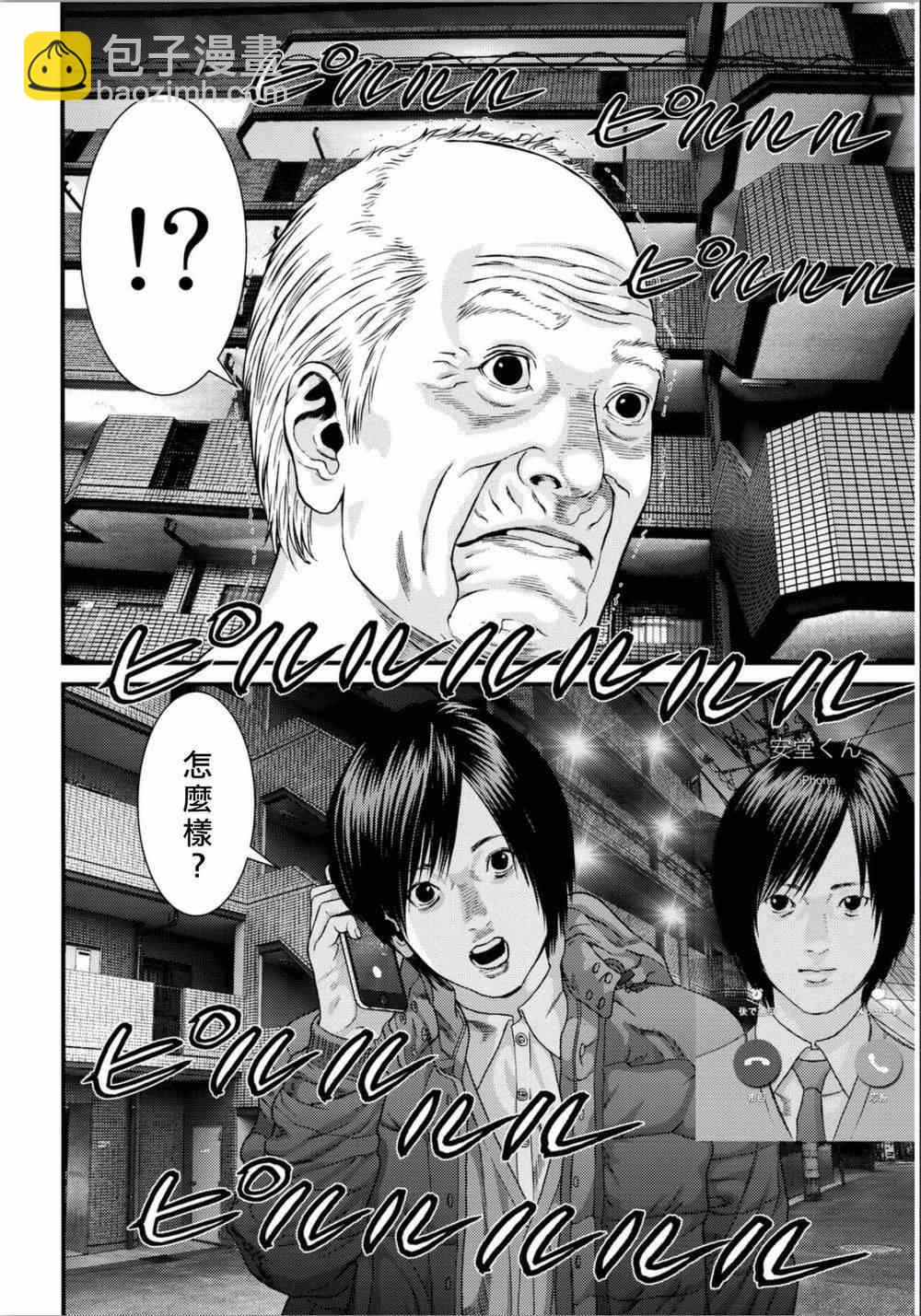 《犭舍》第32话 第10页