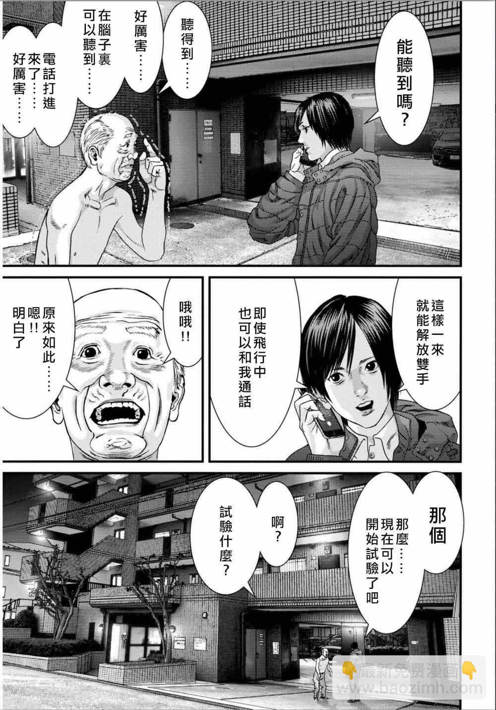 《犭舍》第32话 第11页