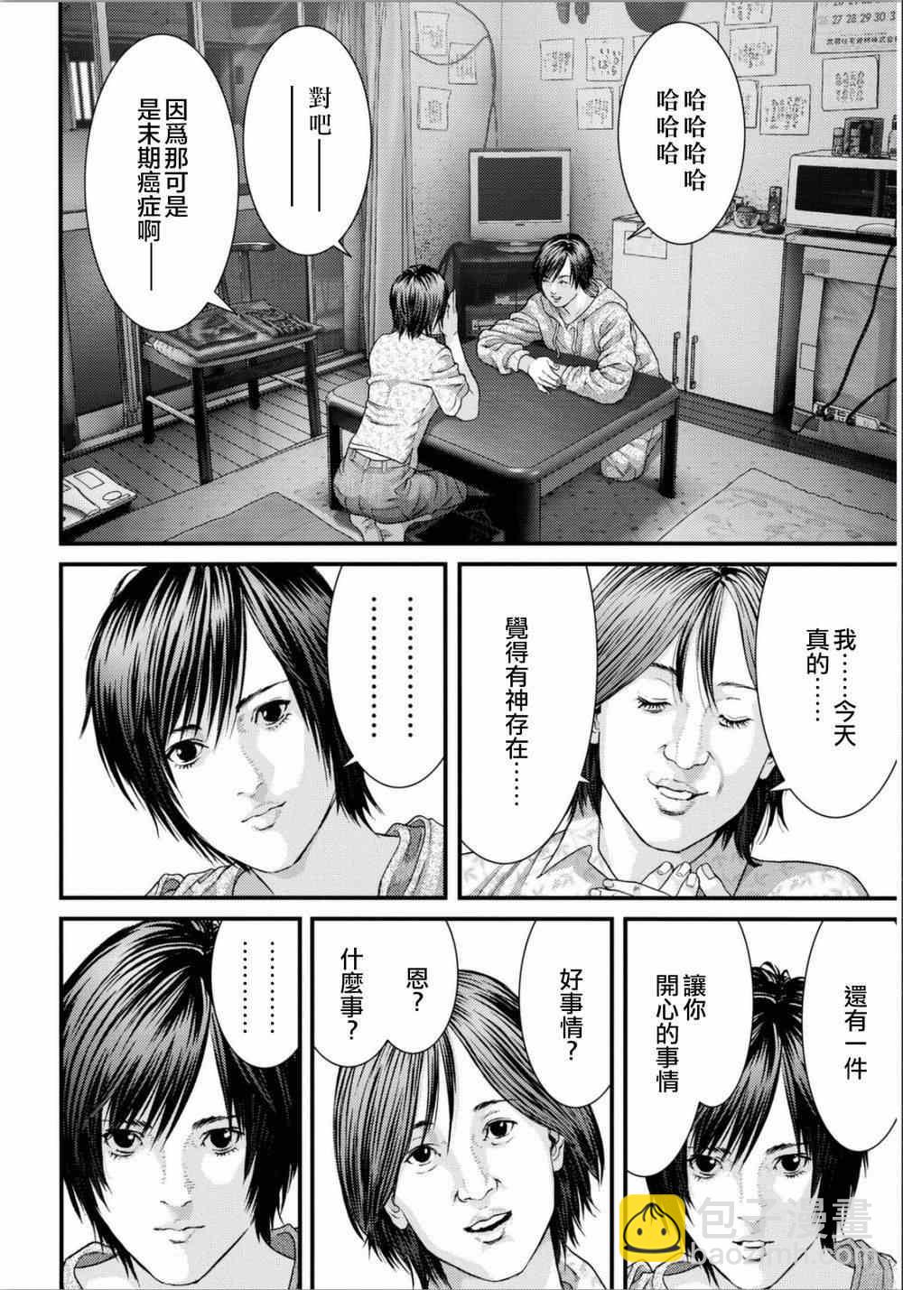 《犭舍》第32话 第12页